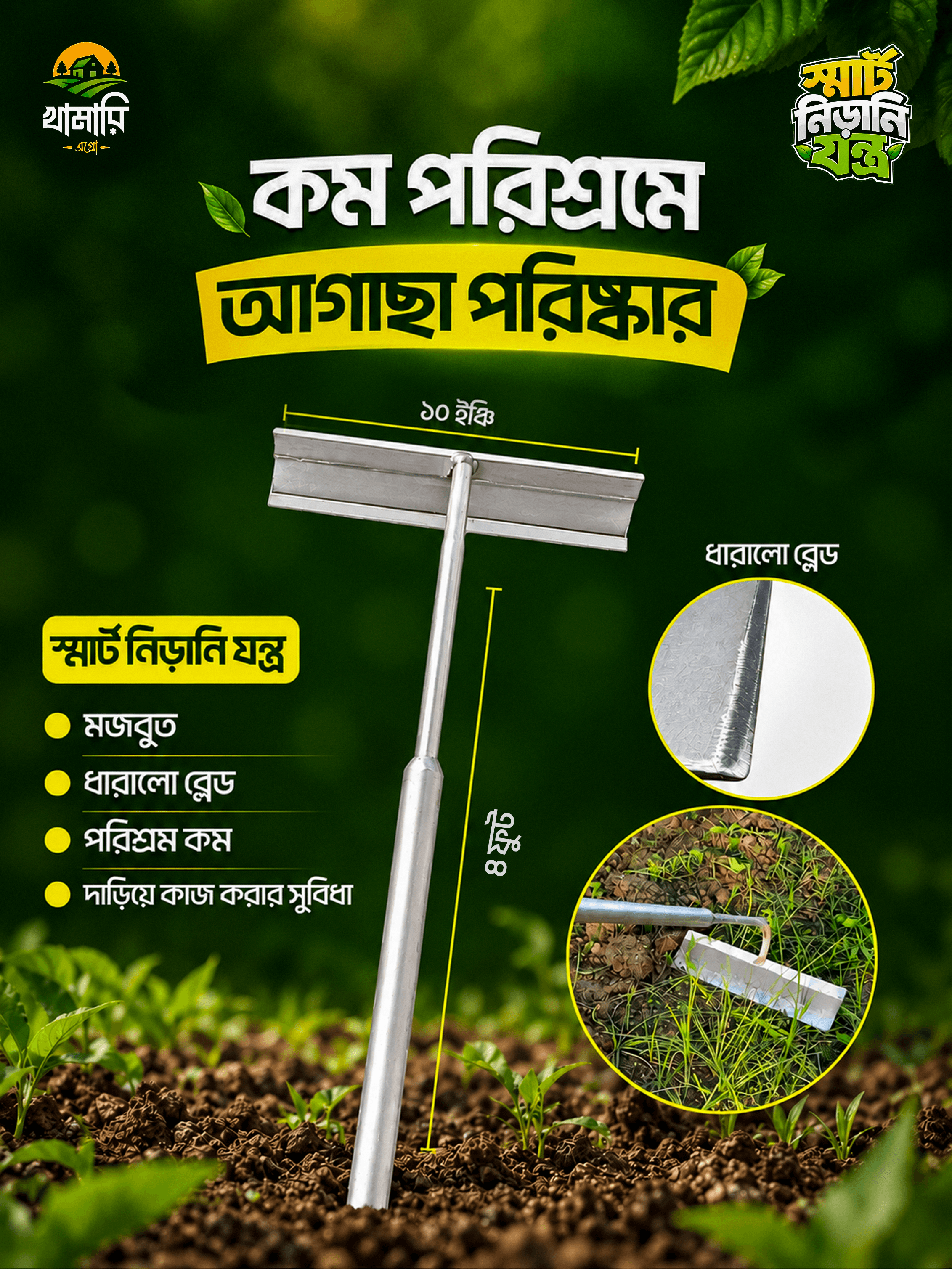 সবুজ বাংলা নিরানি
