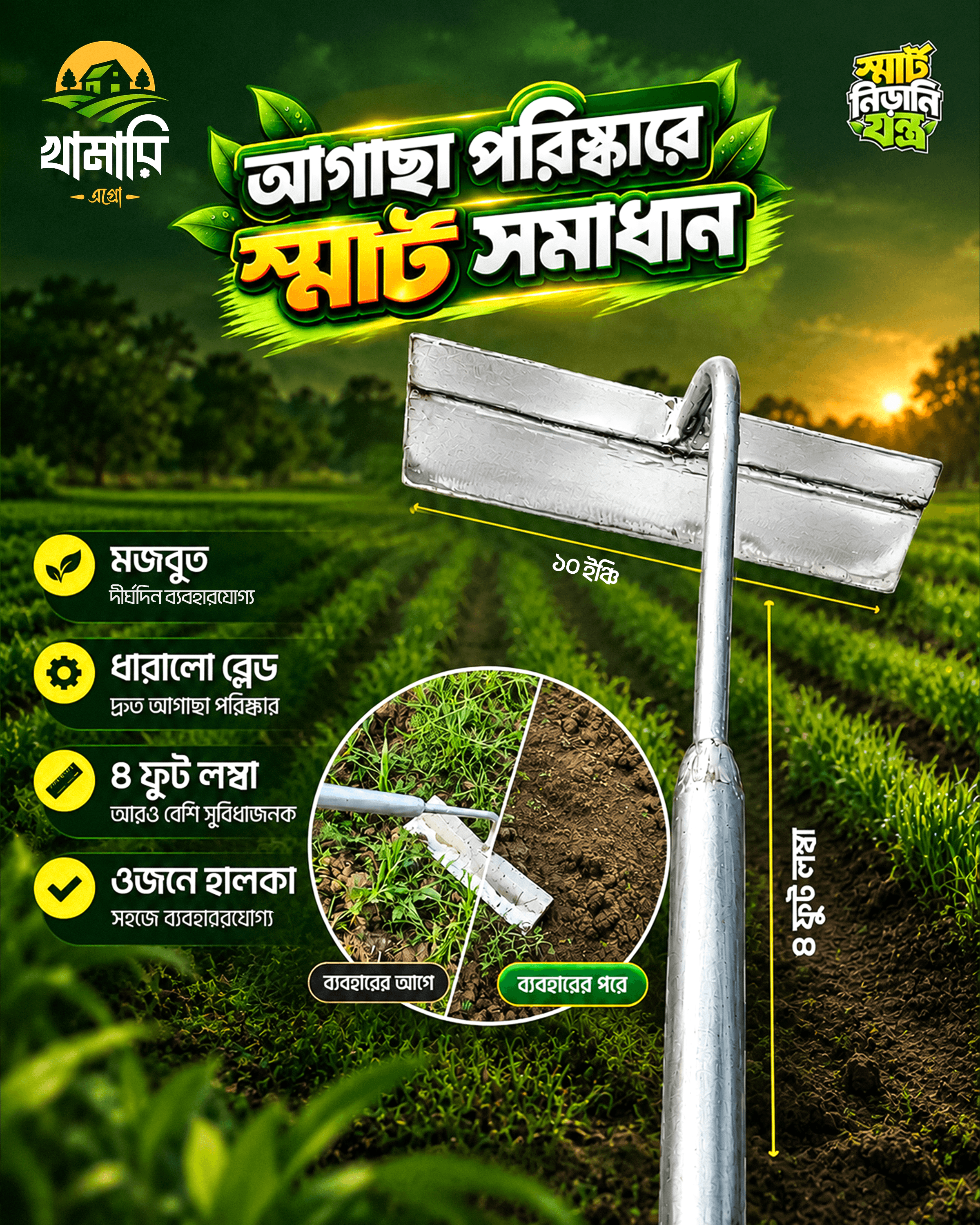 সবুজ বাংলা নিরানি - 3